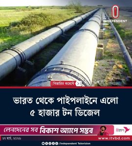 ছবি :independ Tv